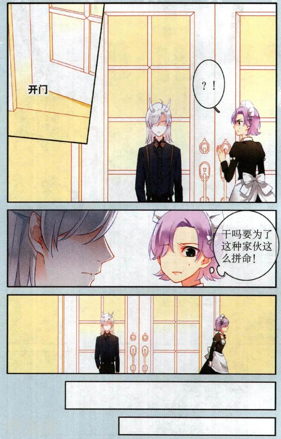 《天降骑士》第23话 卑鄙之人，美丽之人 第9页