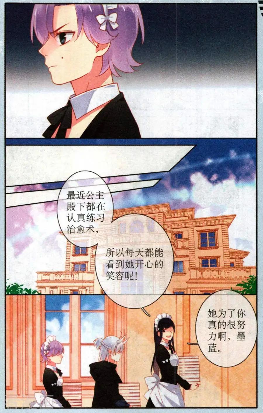 《天降骑士》第24话 身处噩梦 第5页