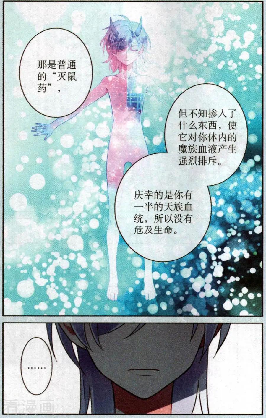 《天降骑士》第25话 过街老鼠 第19页