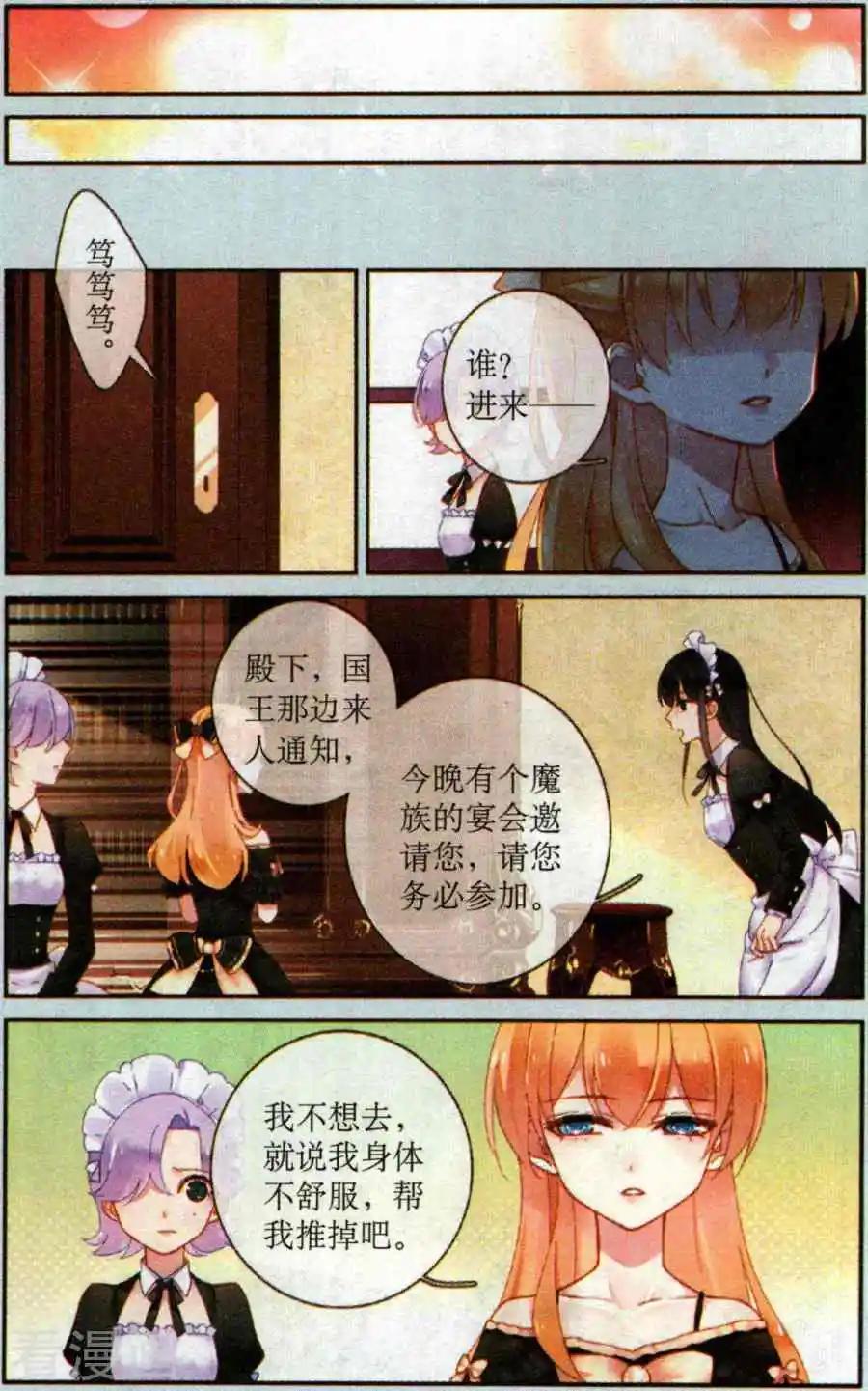 《天降骑士》第26话 魔界的访客 第10页
