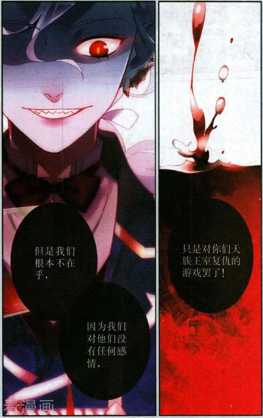 《天降骑士》第26话 魔界的访客 第21页