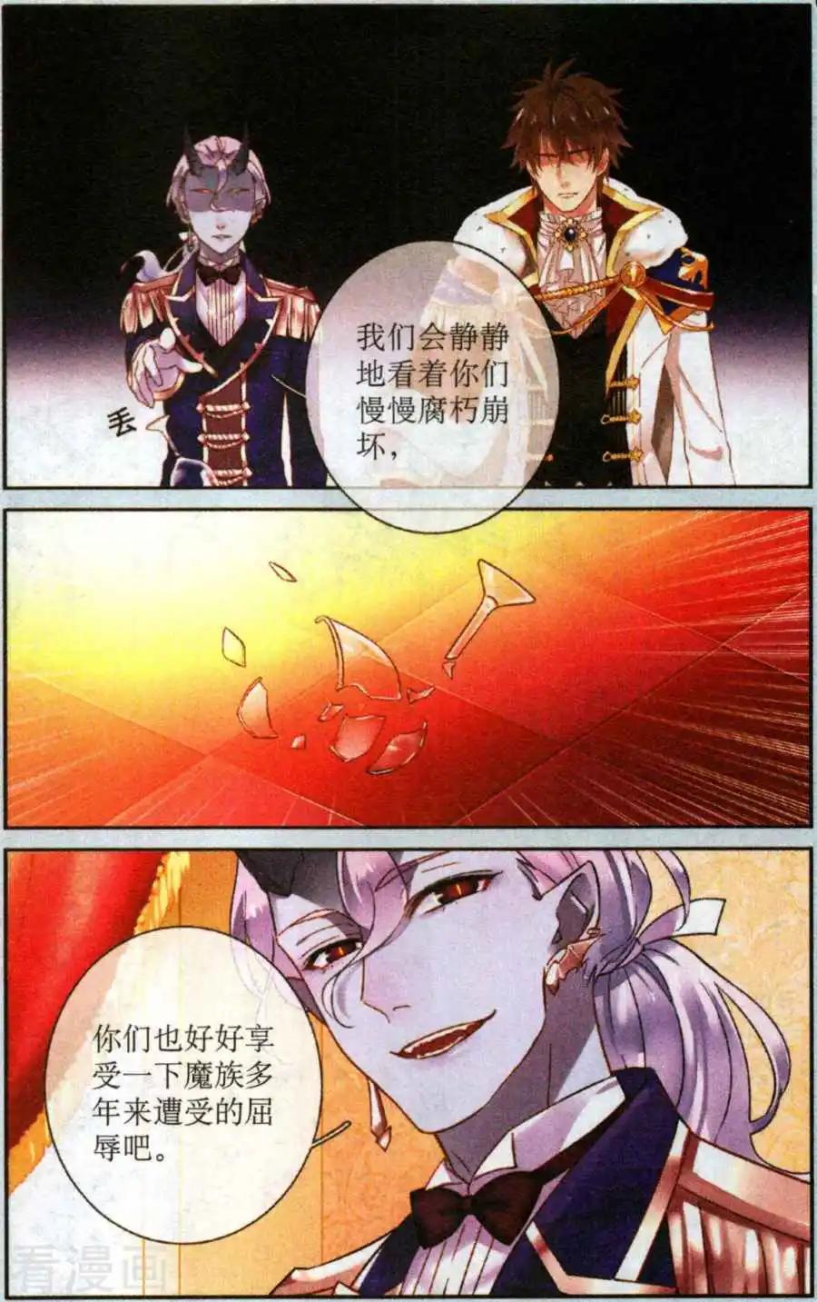 《天降骑士》第26话 魔界的访客 第22页