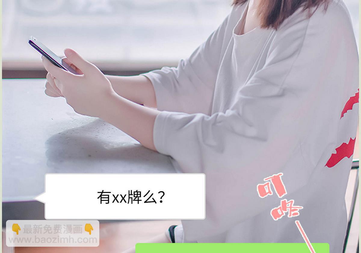 《腹黑男神狠狠爱》第1话 第8页