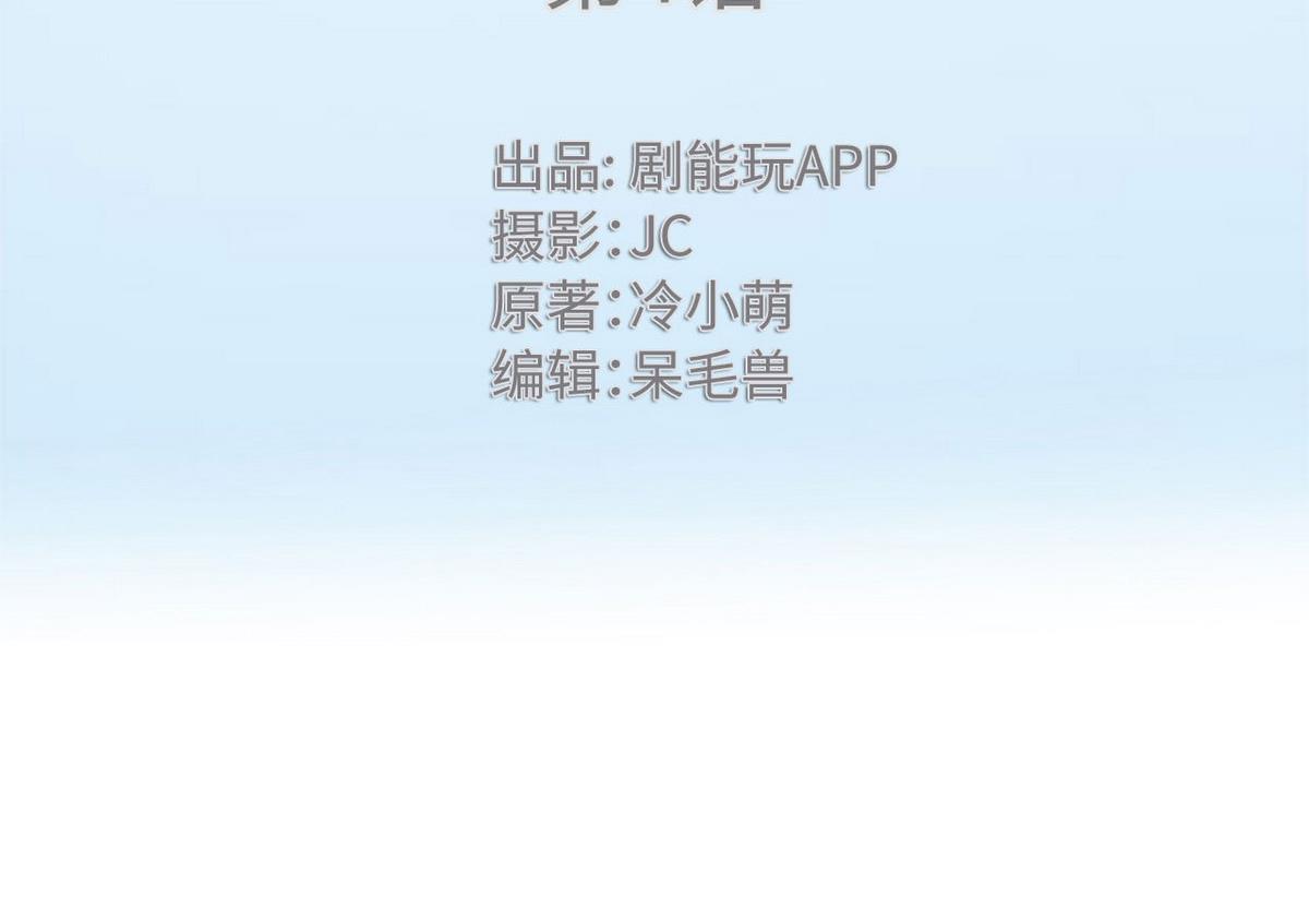 《腹黑男神狠狠爱》第4话 第2页