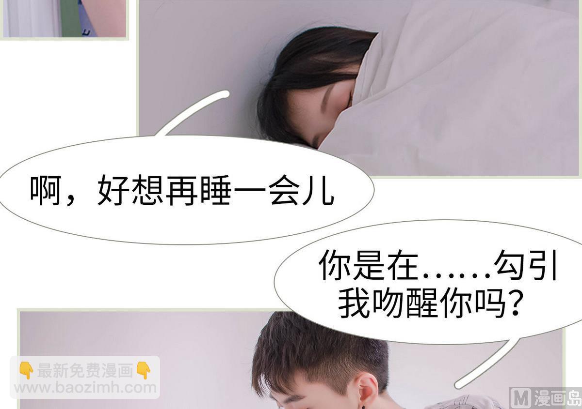 《腹黑男神狠狠爱》第4话 第33页
