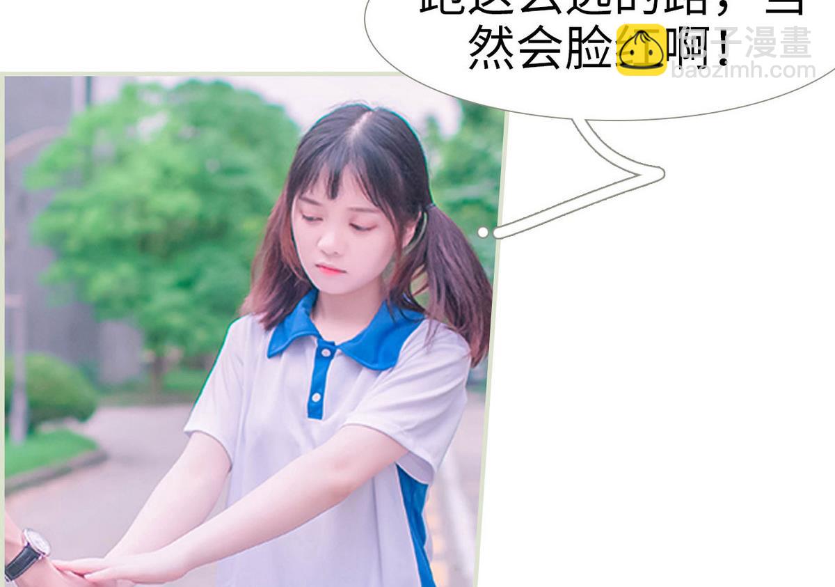 《腹黑男神狠狠爱》第4话 第47页