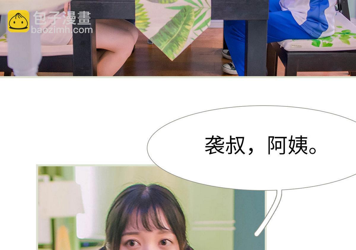 《腹黑男神狠狠爱》第4话 第4页