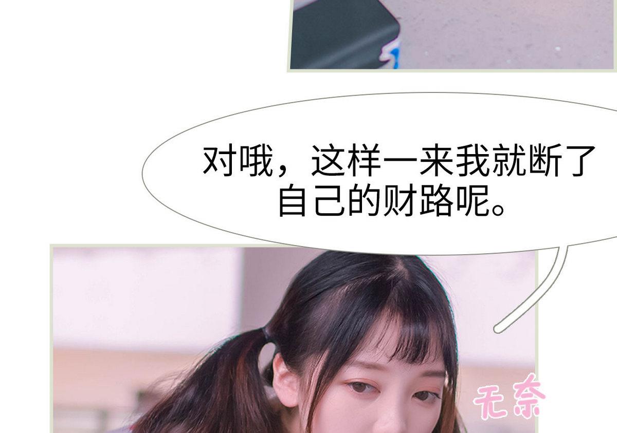 《腹黑男神狠狠爱》第2话 第13页