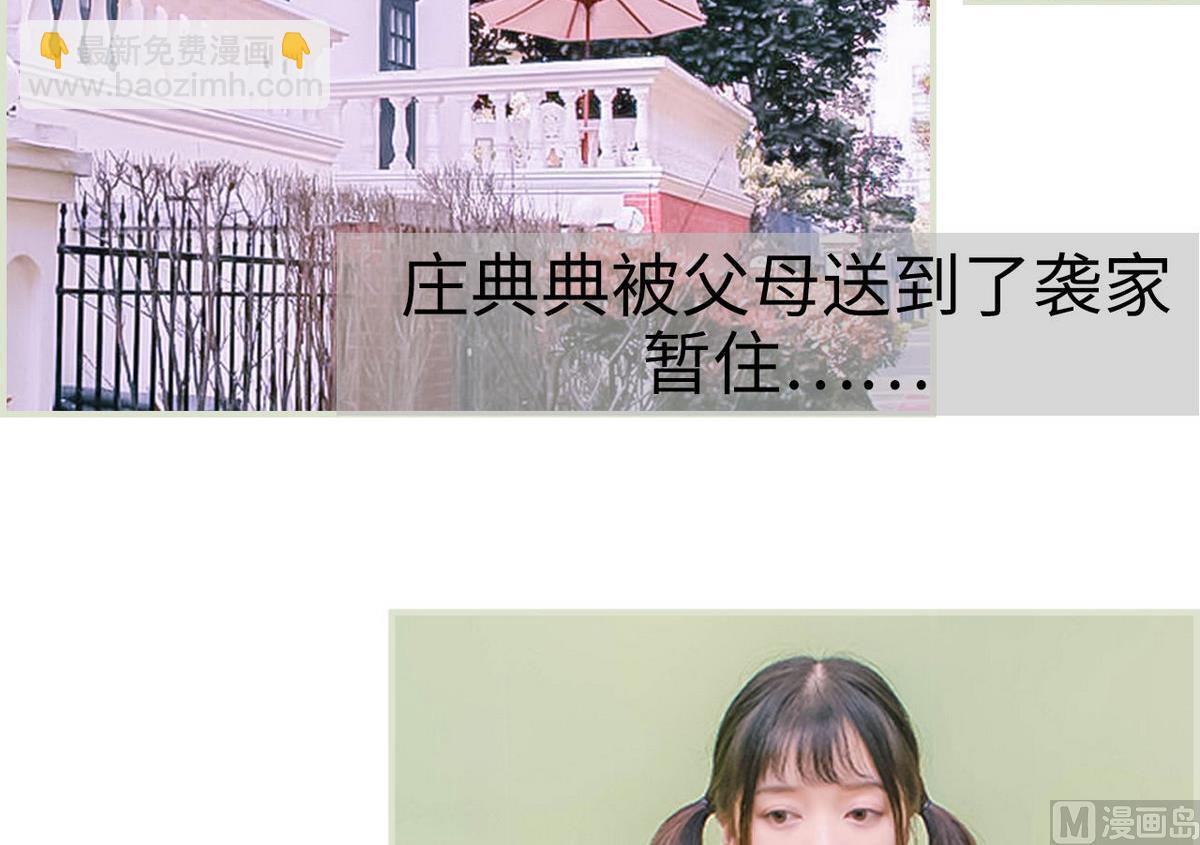 《腹黑男神狠狠爱》第2话 第24页