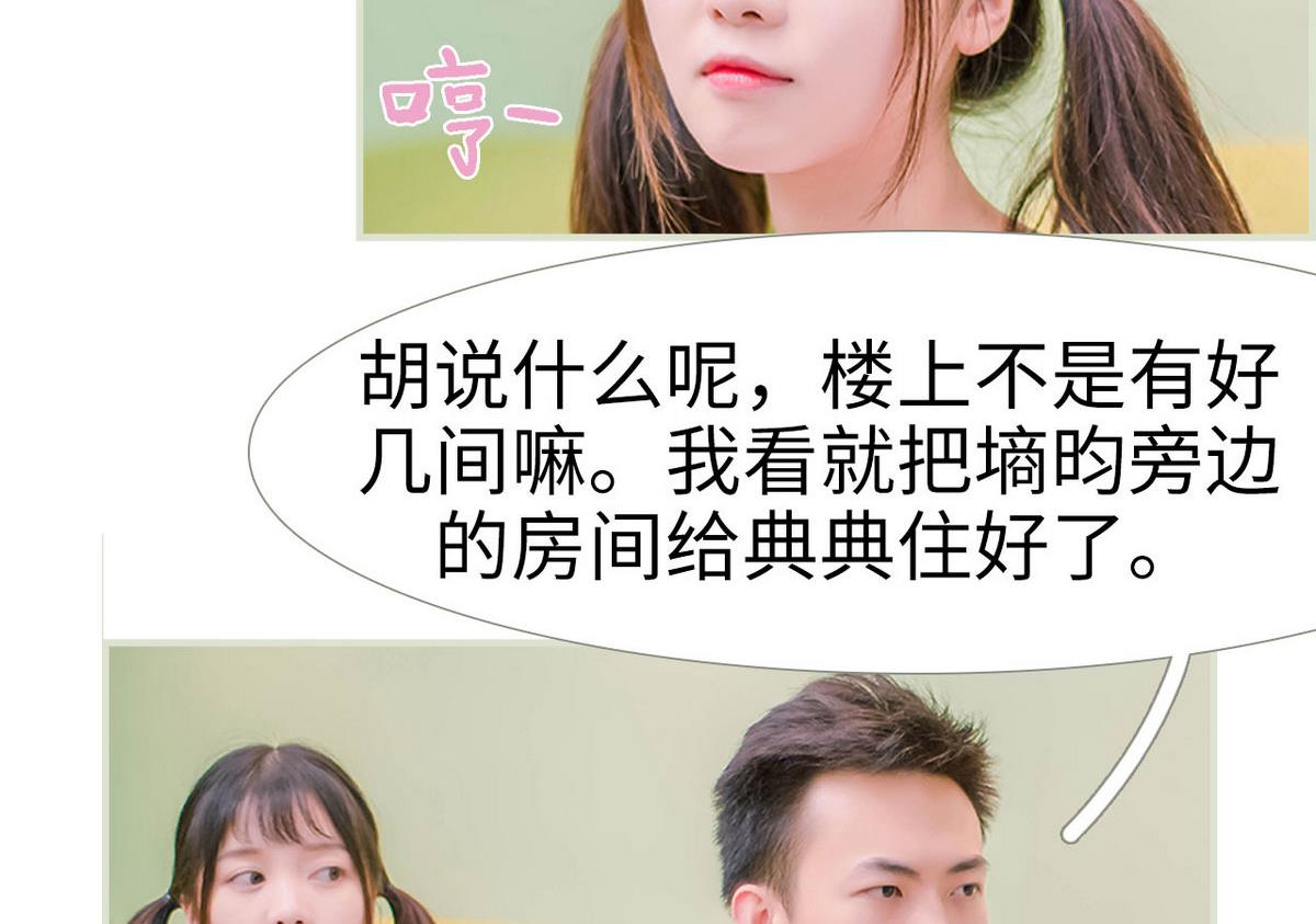 《腹黑男神狠狠爱》第2话 第35页