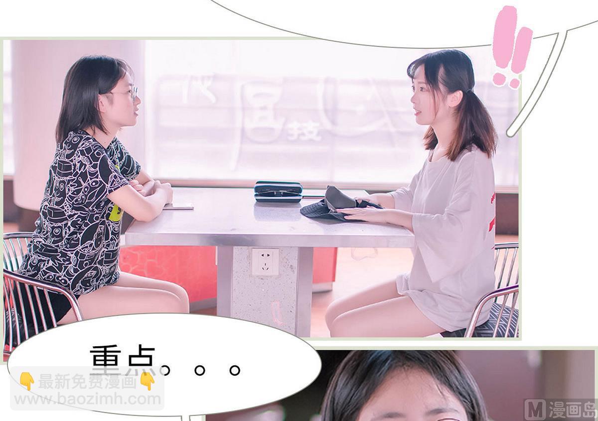 《腹黑男神狠狠爱》第2话 第3页