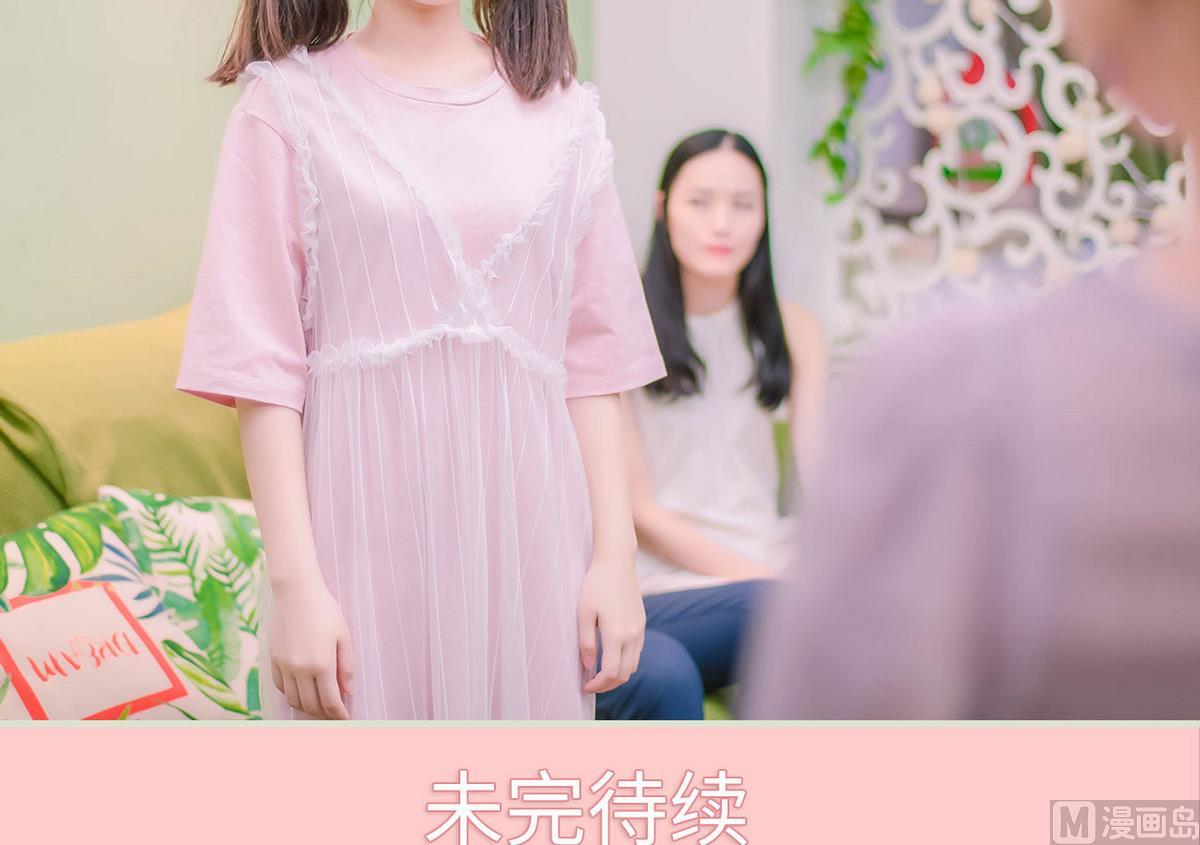 《腹黑男神狠狠爱》第2话 第45页