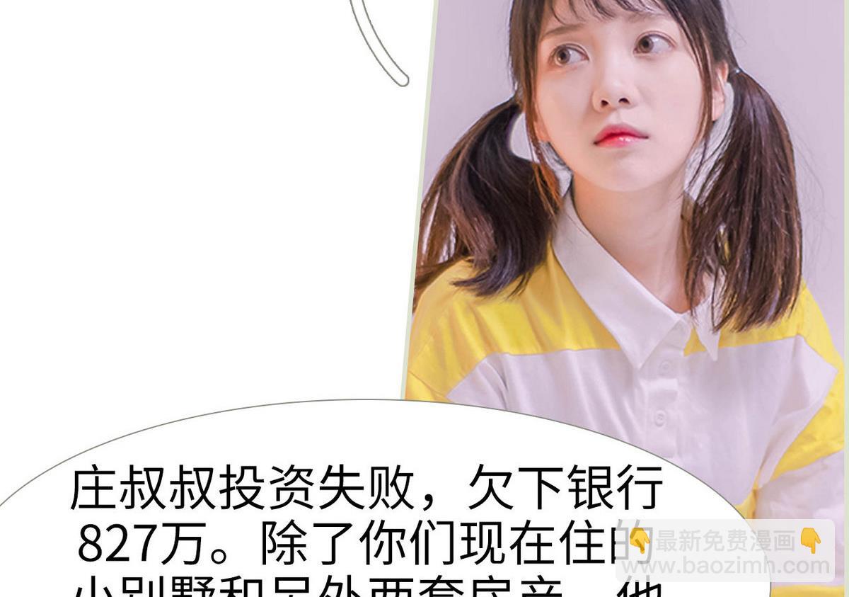 《腹黑男神狠狠爱》第3话 第11页