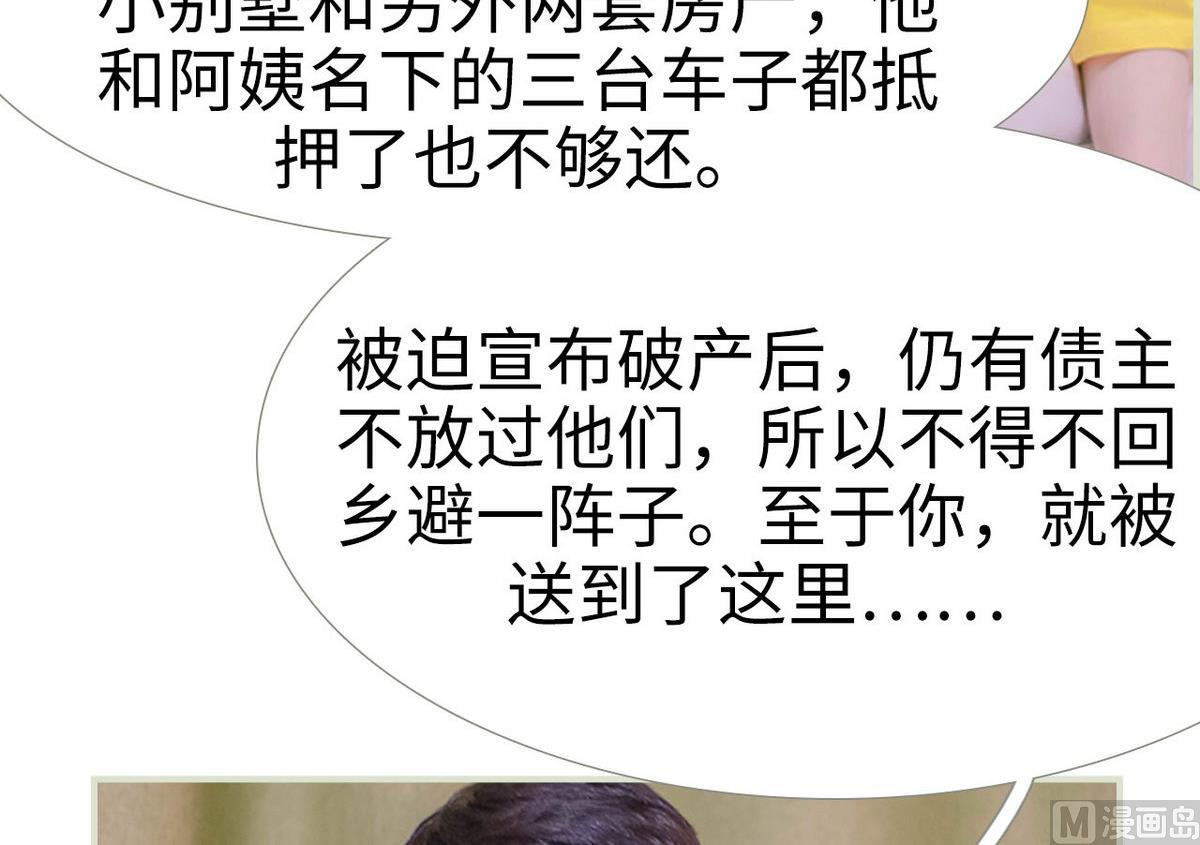 《腹黑男神狠狠爱》第3话 第12页