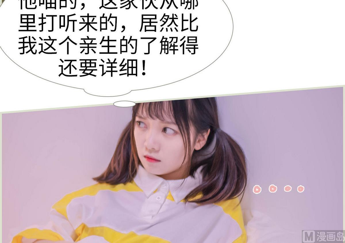 《腹黑男神狠狠爱》第3话 第15页