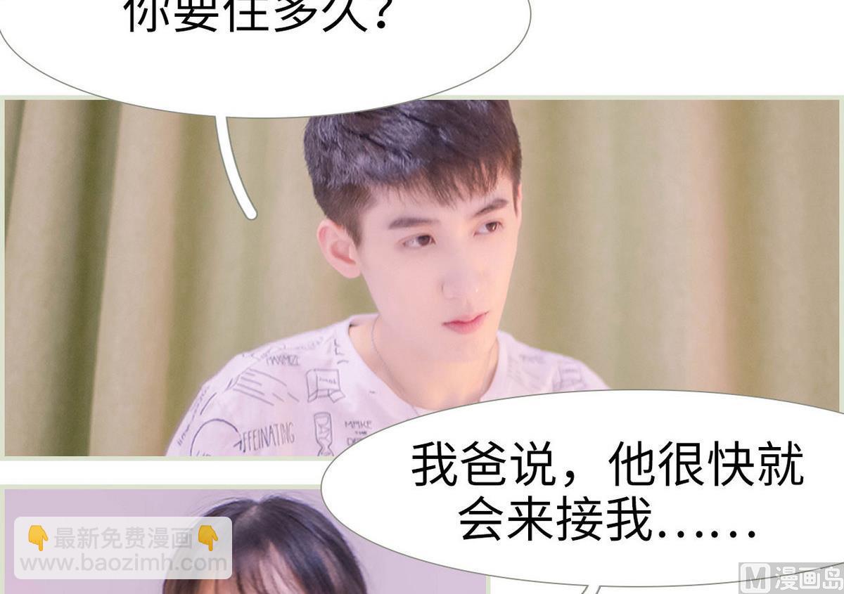 《腹黑男神狠狠爱》第3话 第18页