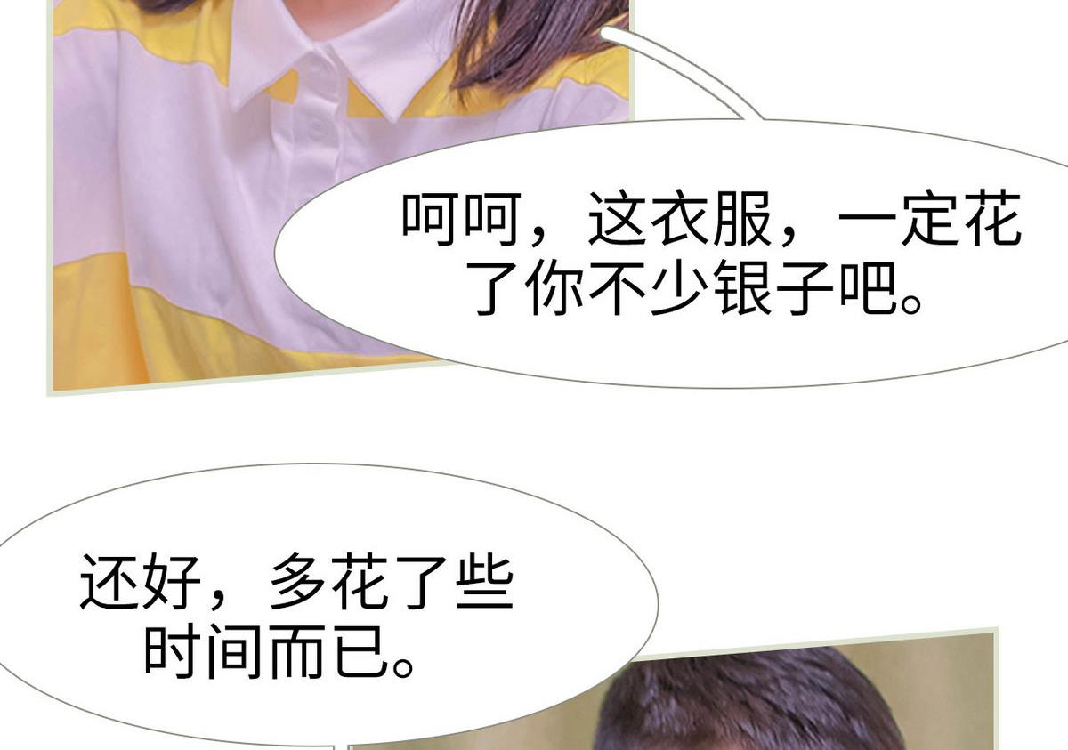 《腹黑男神狠狠爱》第3话 第32页