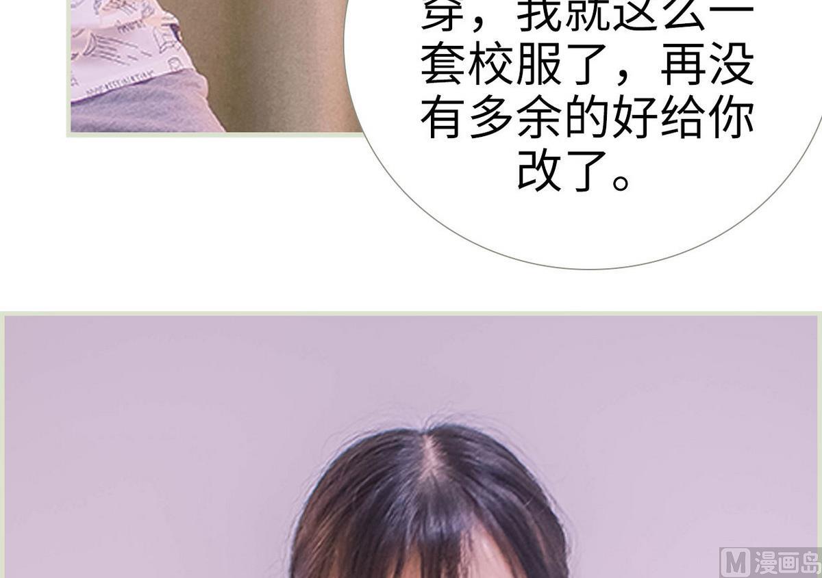 《腹黑男神狠狠爱》第3话 第36页