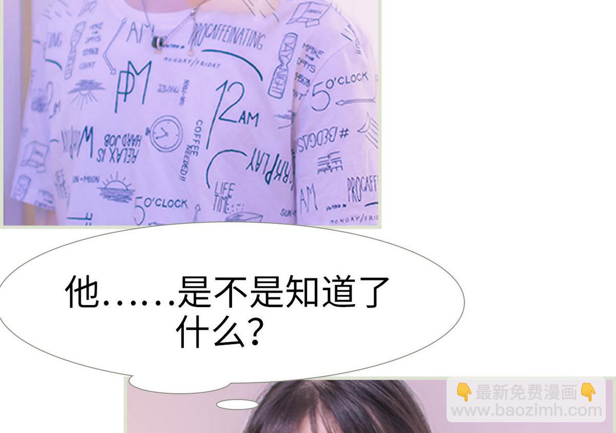 《腹黑男神狠狠爱》第3话 第41页