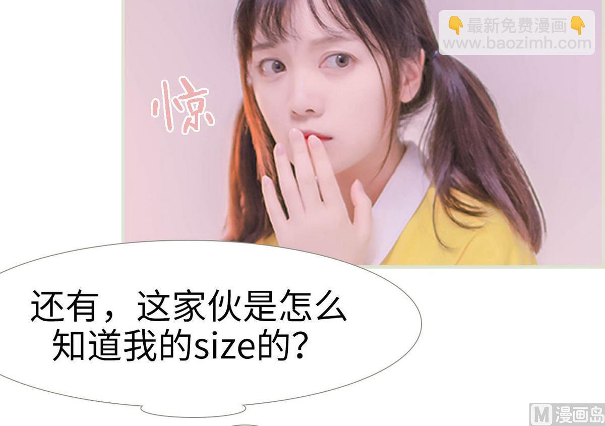 《腹黑男神狠狠爱》第3话 第42页