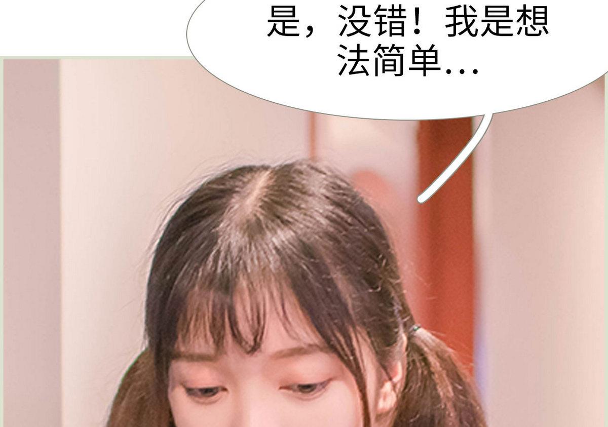 《腹黑男神狠狠爱》第8话 第34页