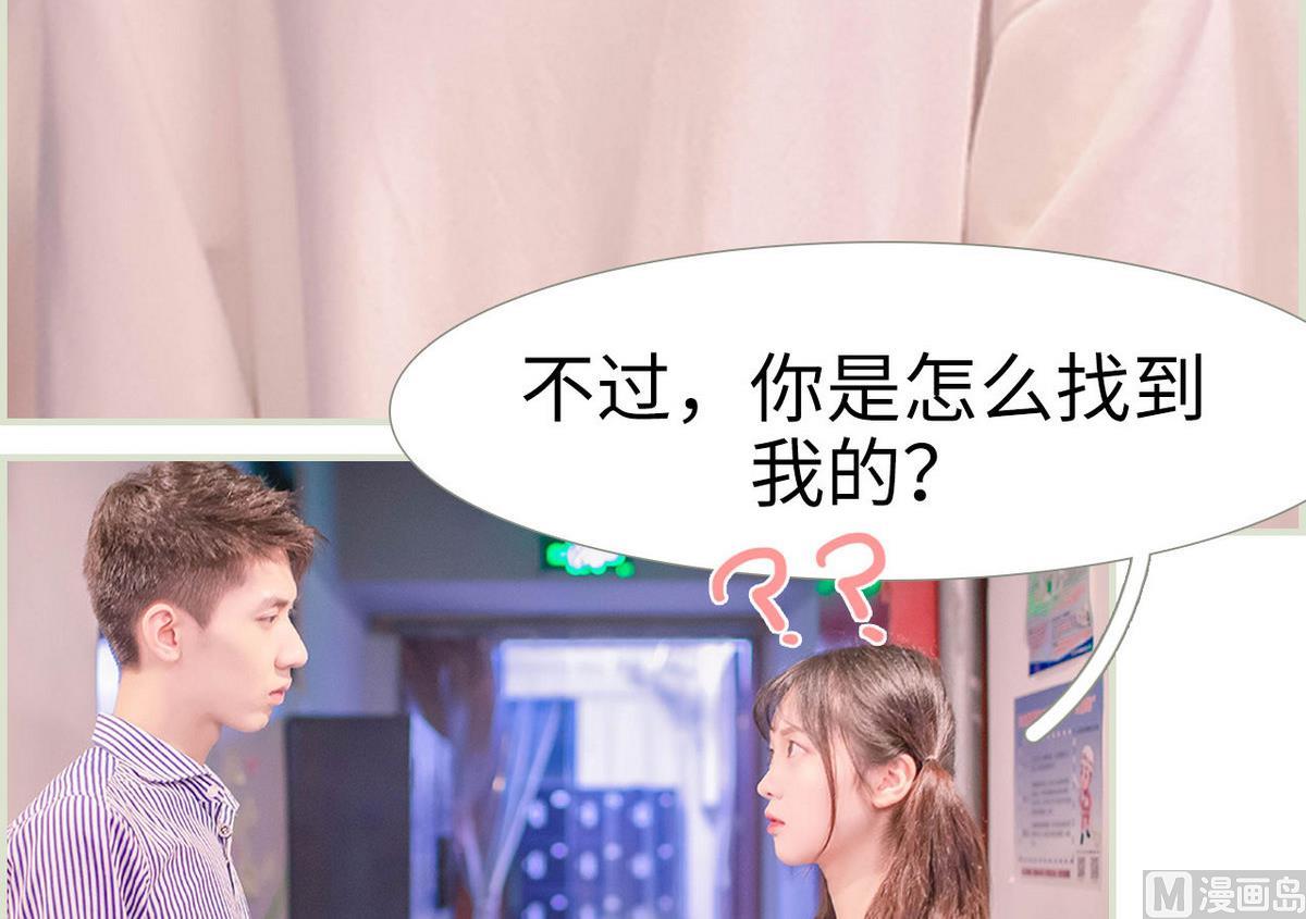 《腹黑男神狠狠爱》第8话 第36页