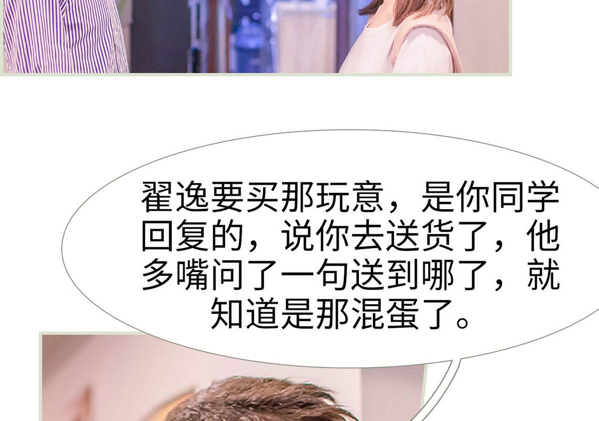 《腹黑男神狠狠爱》第8话 第37页