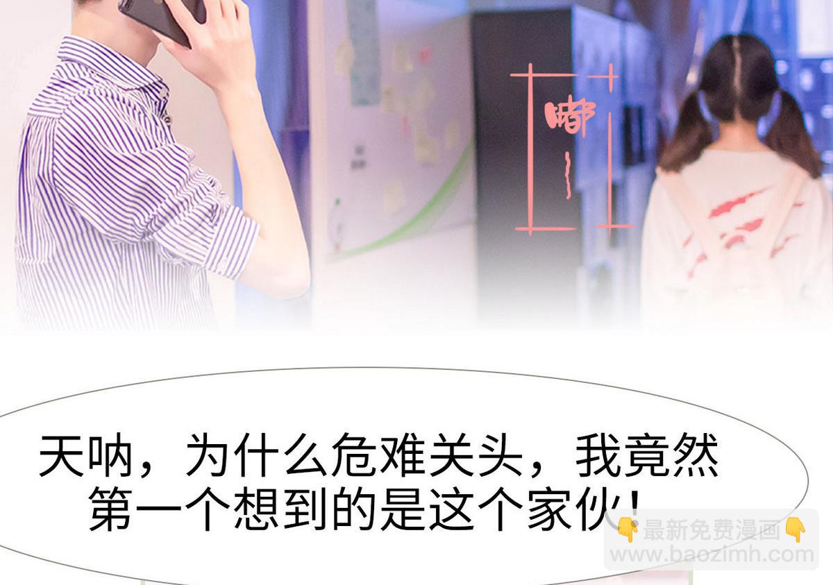 《腹黑男神狠狠爱》第8话 第41页