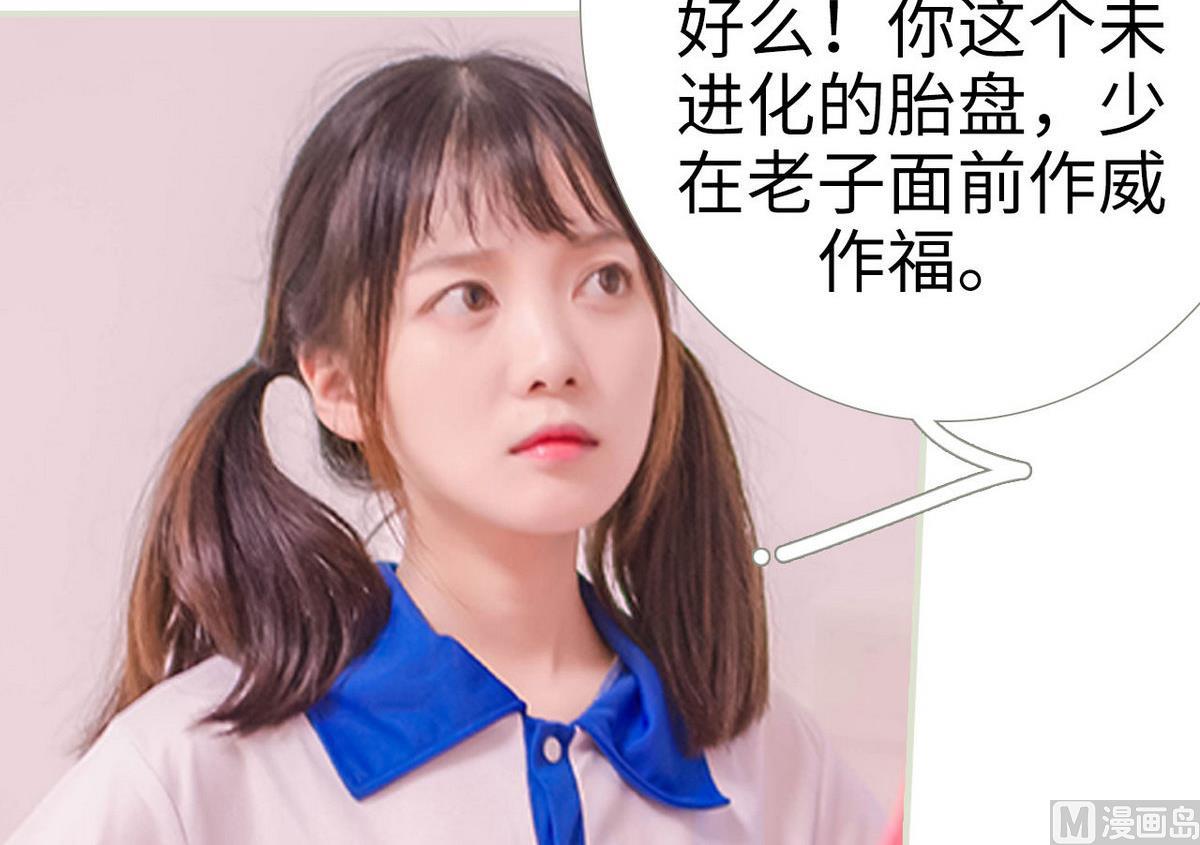 《腹黑男神狠狠爱》第7话 第15页