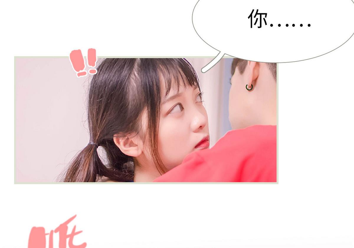 《腹黑男神狠狠爱》第7话 第23页