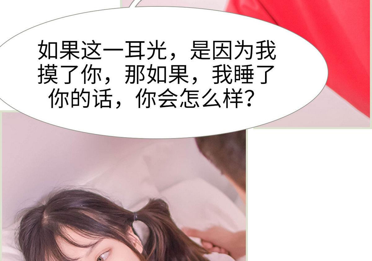 《腹黑男神狠狠爱》第7话 第31页