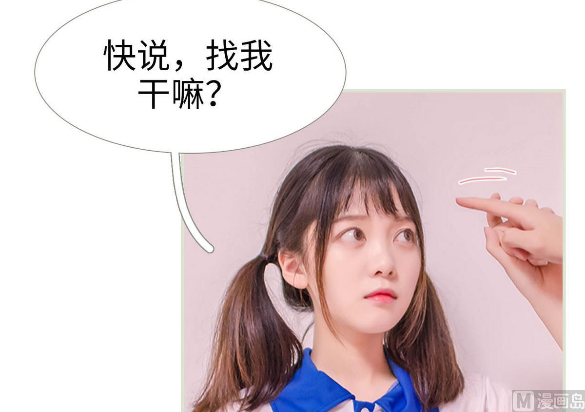 《腹黑男神狠狠爱》第7话 第9页