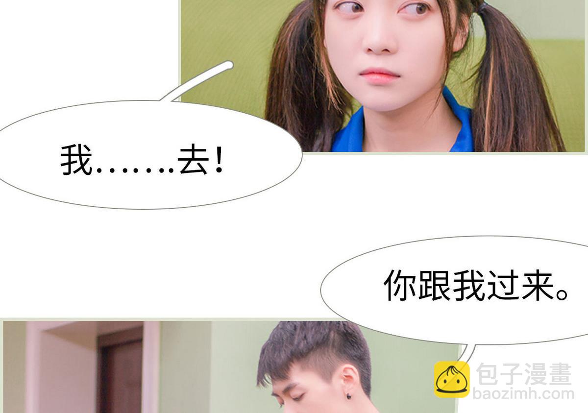 《腹黑男神狠狠爱》第12话 第17页