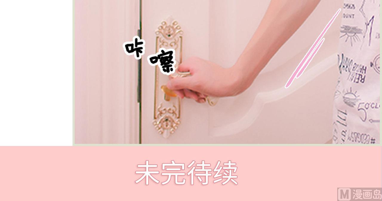 《腹黑男神狠狠爱》第12话 第40页