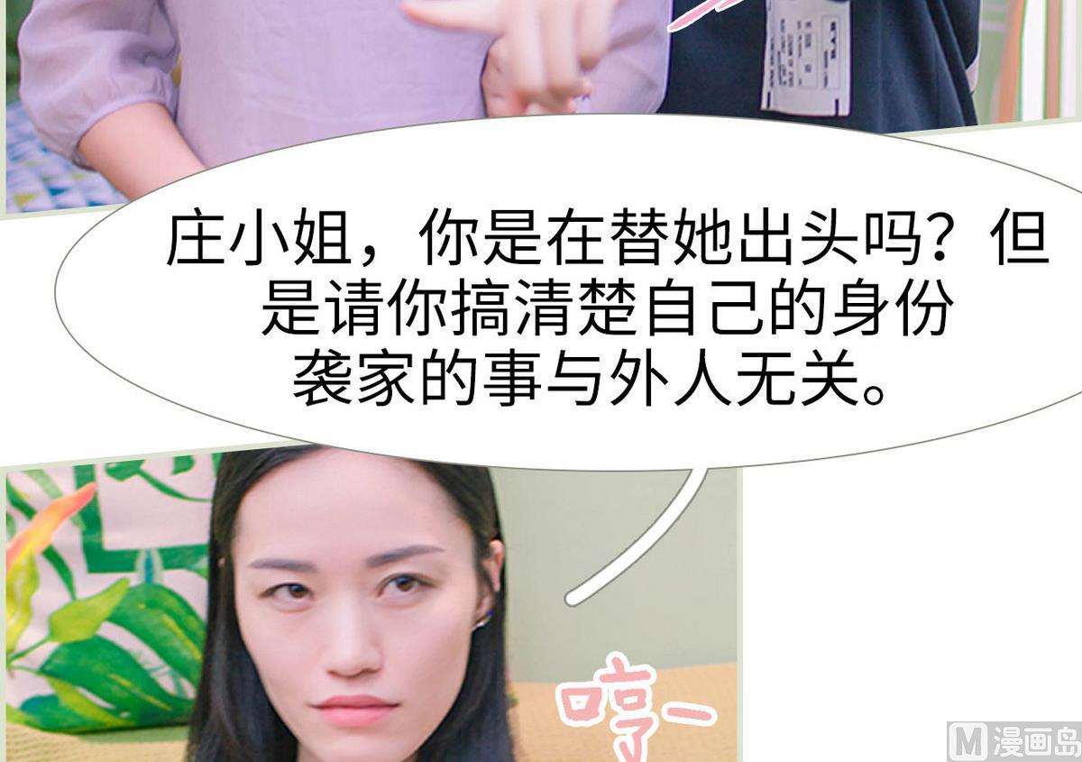 《腹黑男神狠狠爱》第9话 第21页