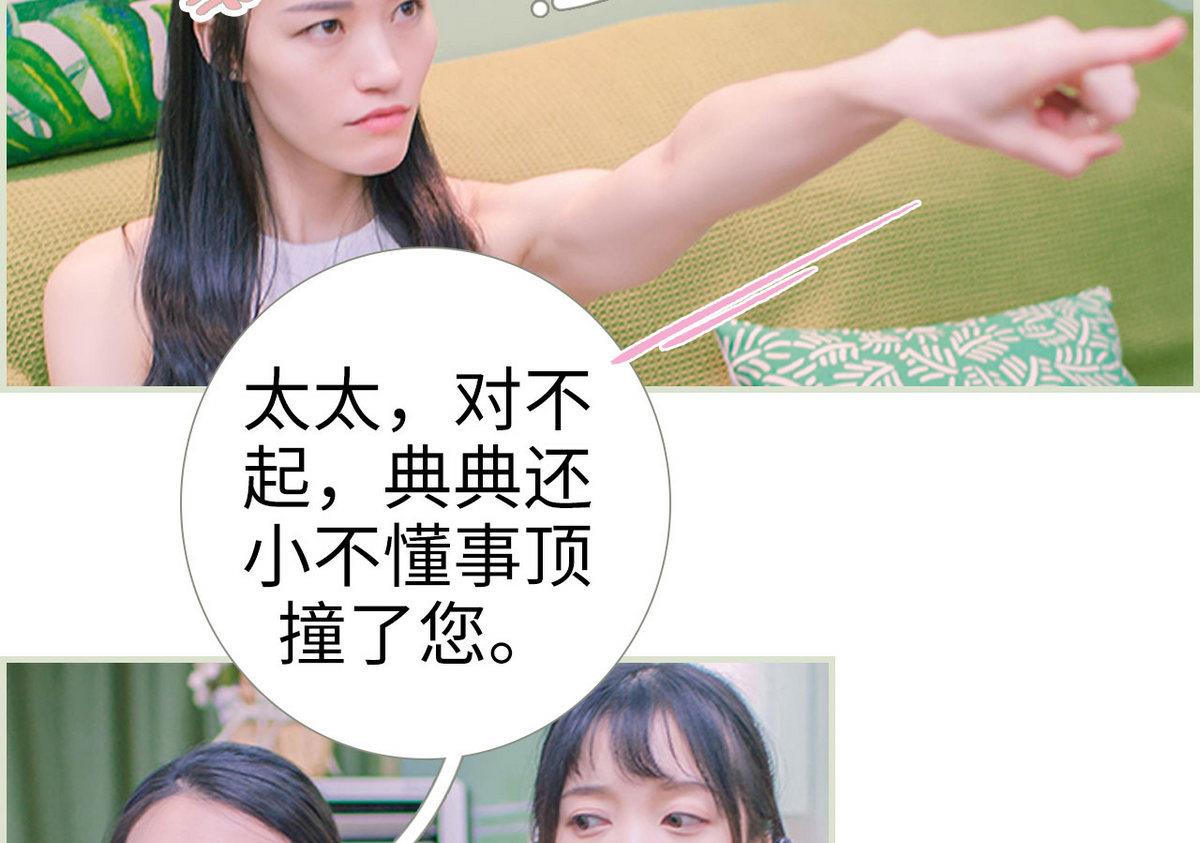 《腹黑男神狠狠爱》第9话 第25页