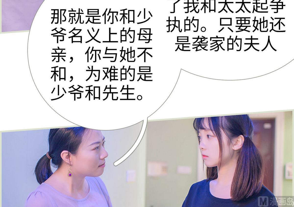 《腹黑男神狠狠爱》第9话 第27页