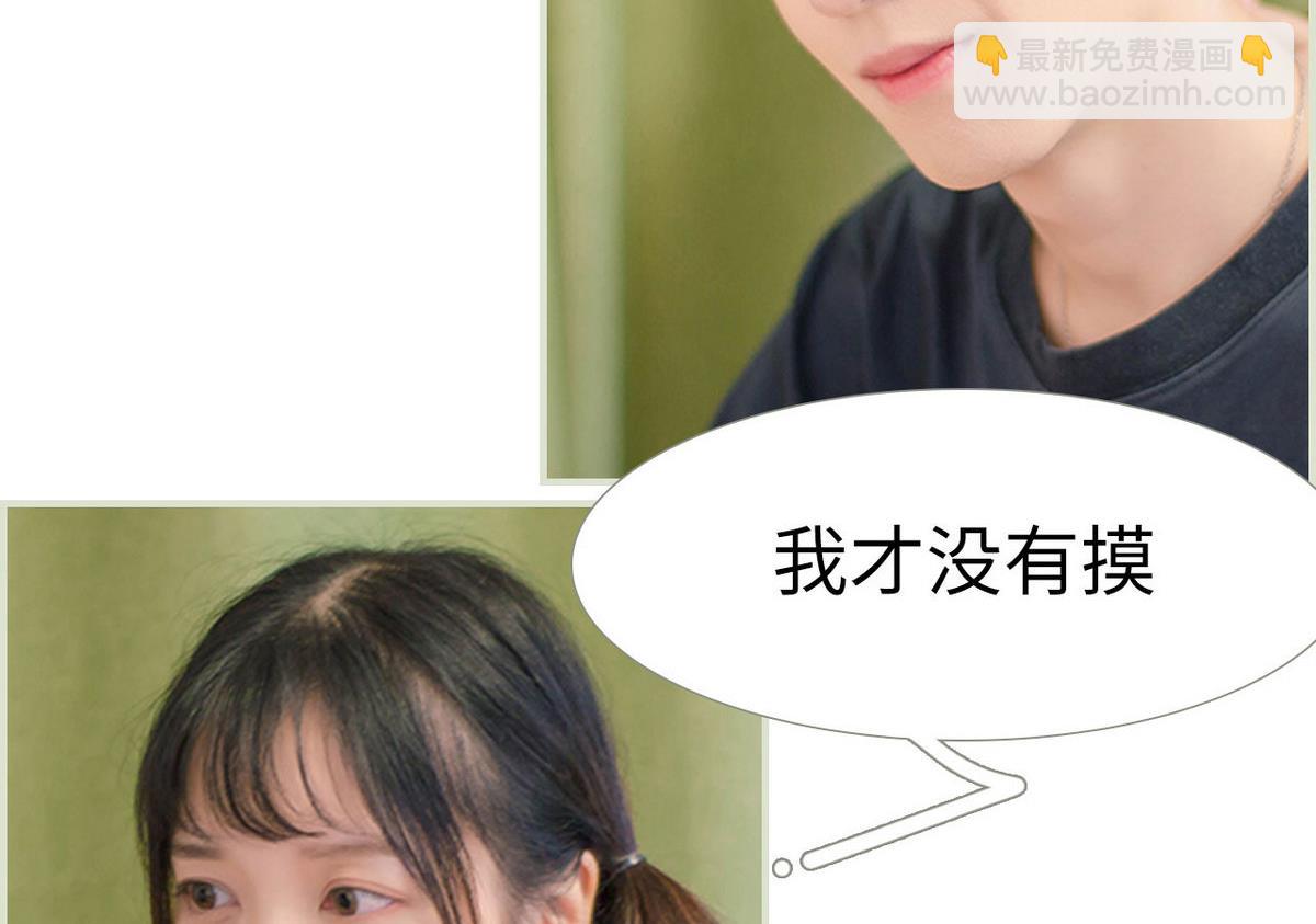 《腹黑男神狠狠爱》第9话 第41页