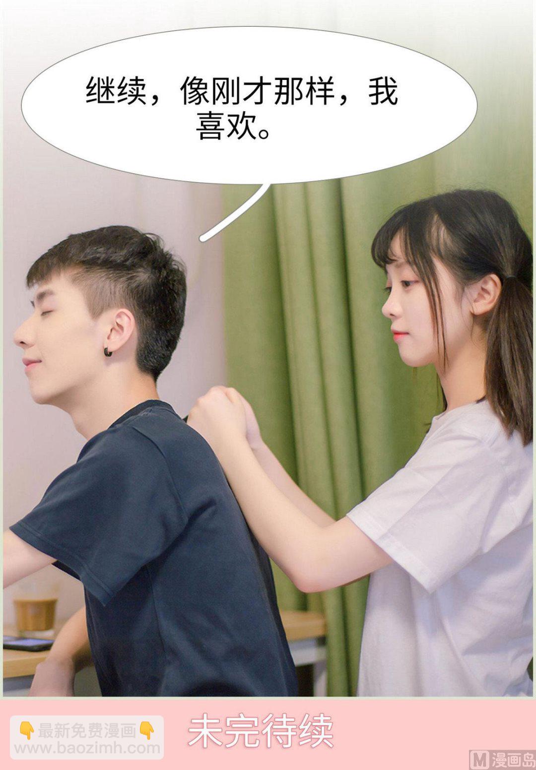 《腹黑男神狠狠爱》第9话 第43页