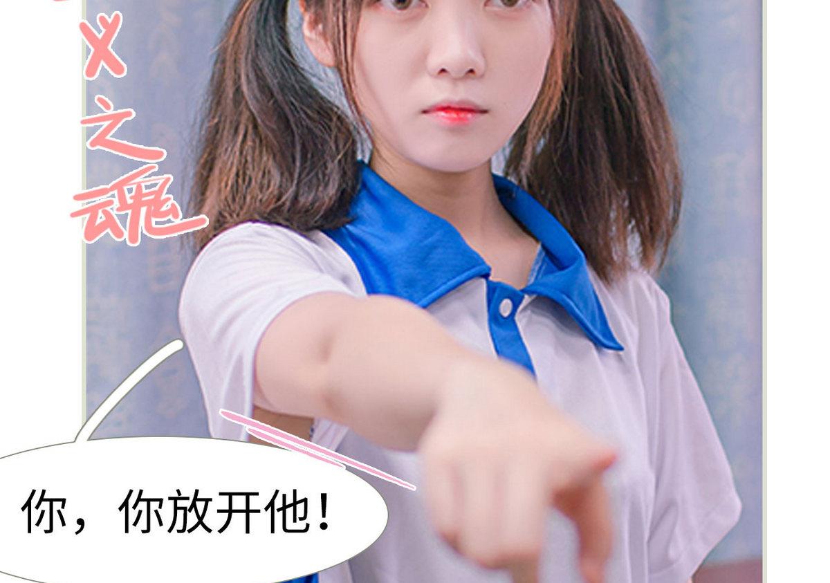 《腹黑男神狠狠爱》第11话 第16页