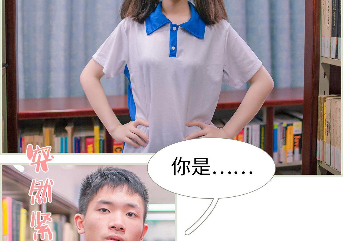 《腹黑男神狠狠爱》第11话 第19页