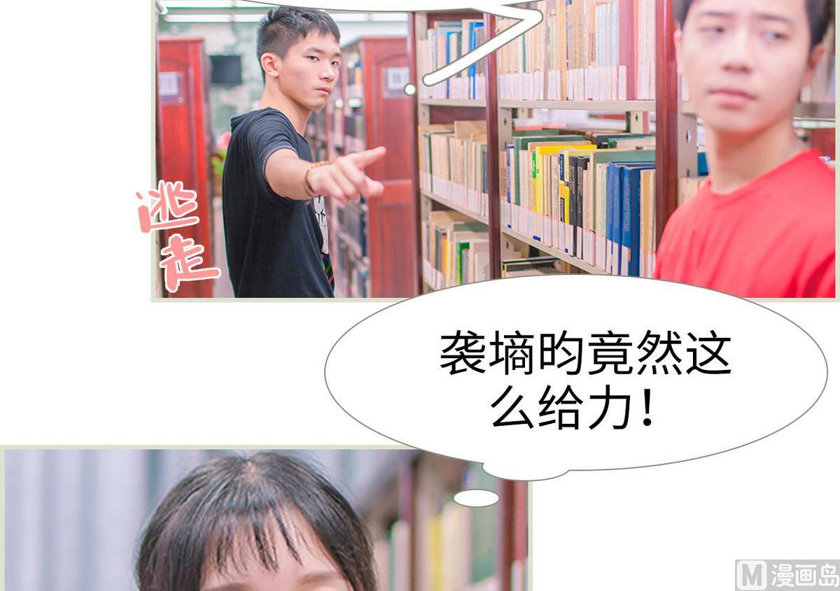 《腹黑男神狠狠爱》第11话 第21页