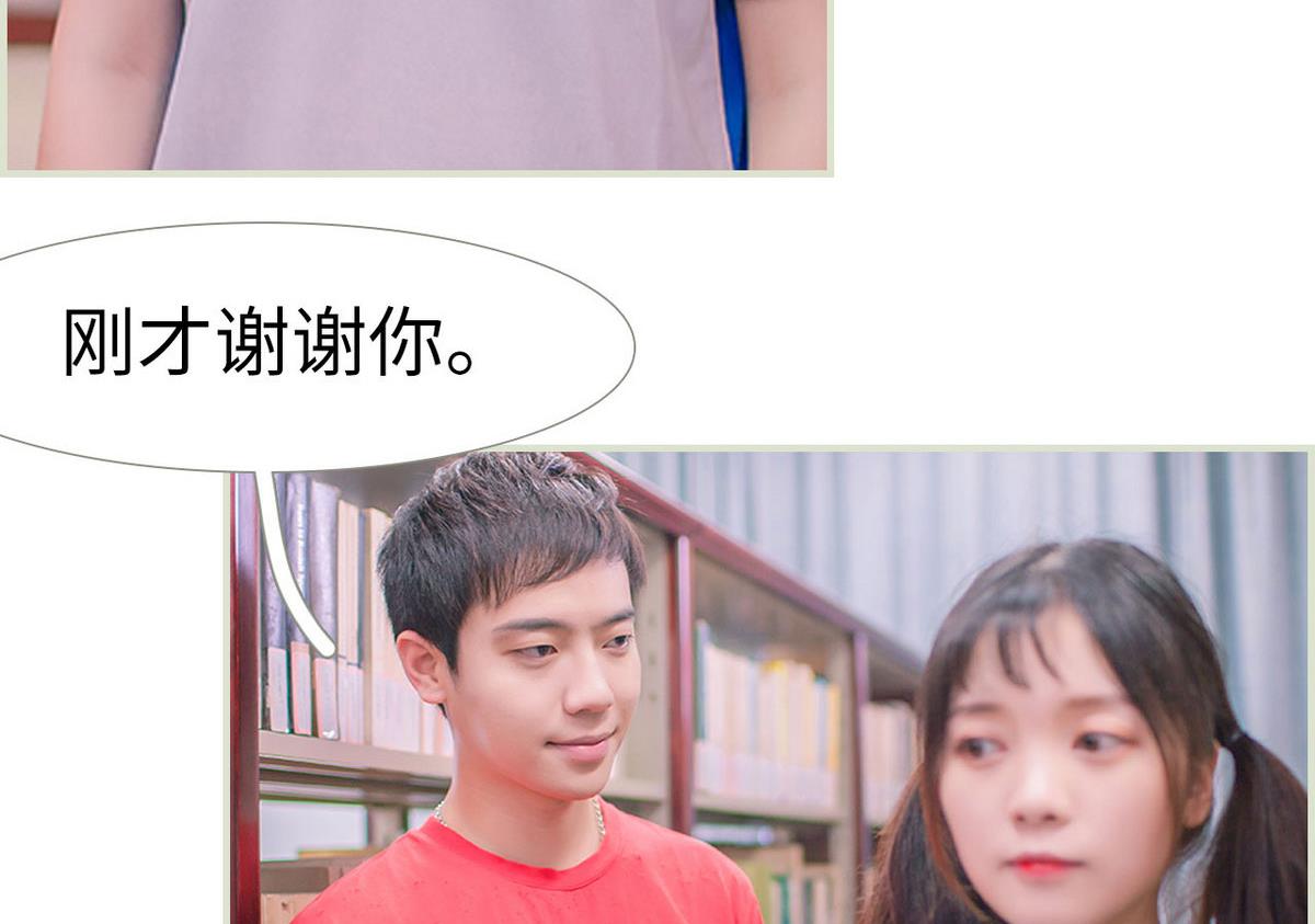 《腹黑男神狠狠爱》第11话 第23页