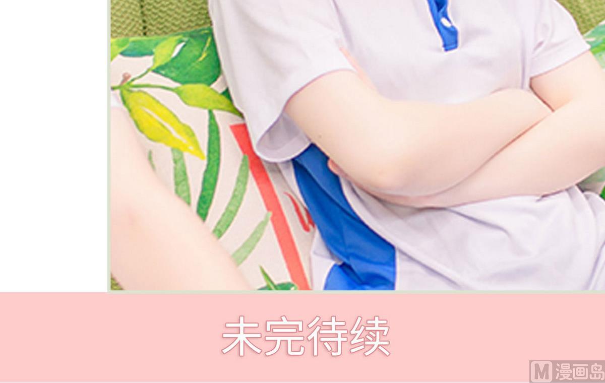 《腹黑男神狠狠爱》第11话 第39页