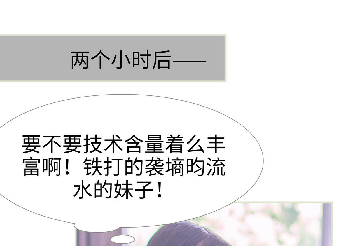 《腹黑男神狠狠爱》第11话 第5页