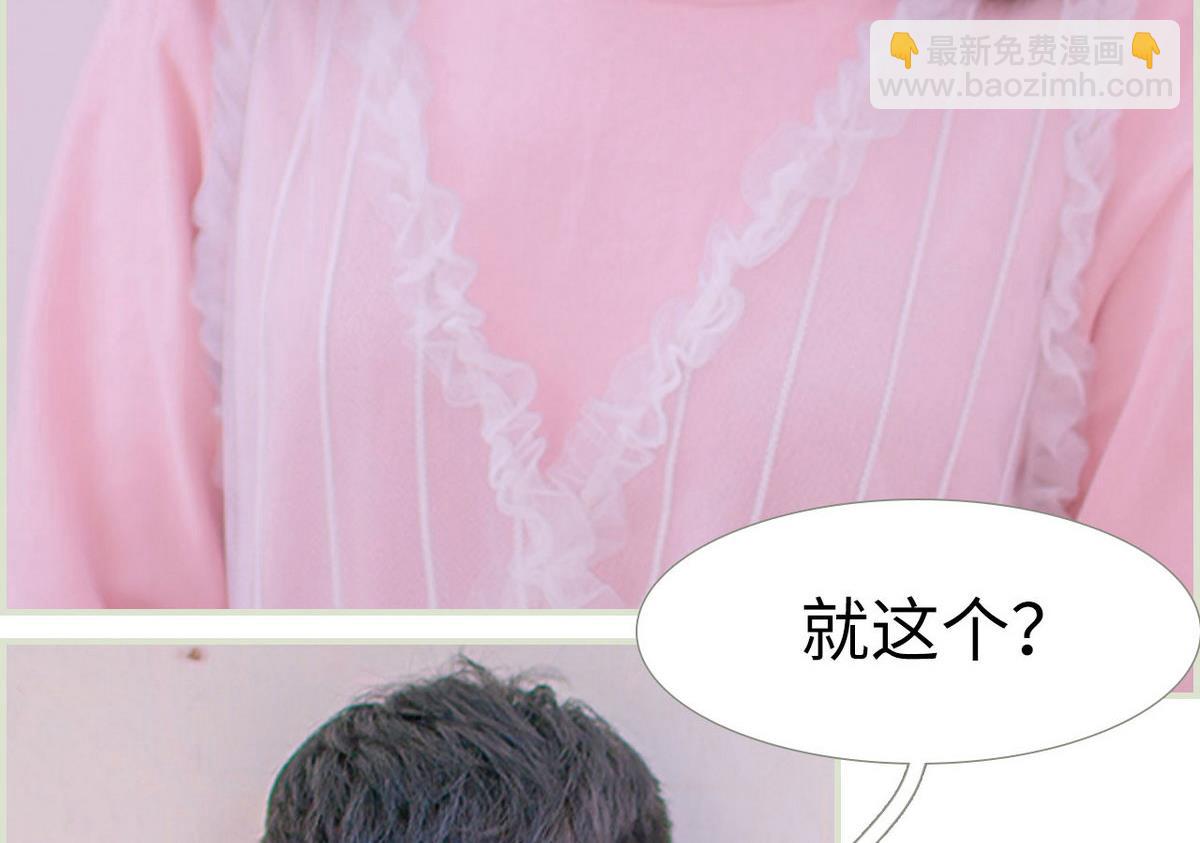 《腹黑男神狠狠爱》第15话 第11页