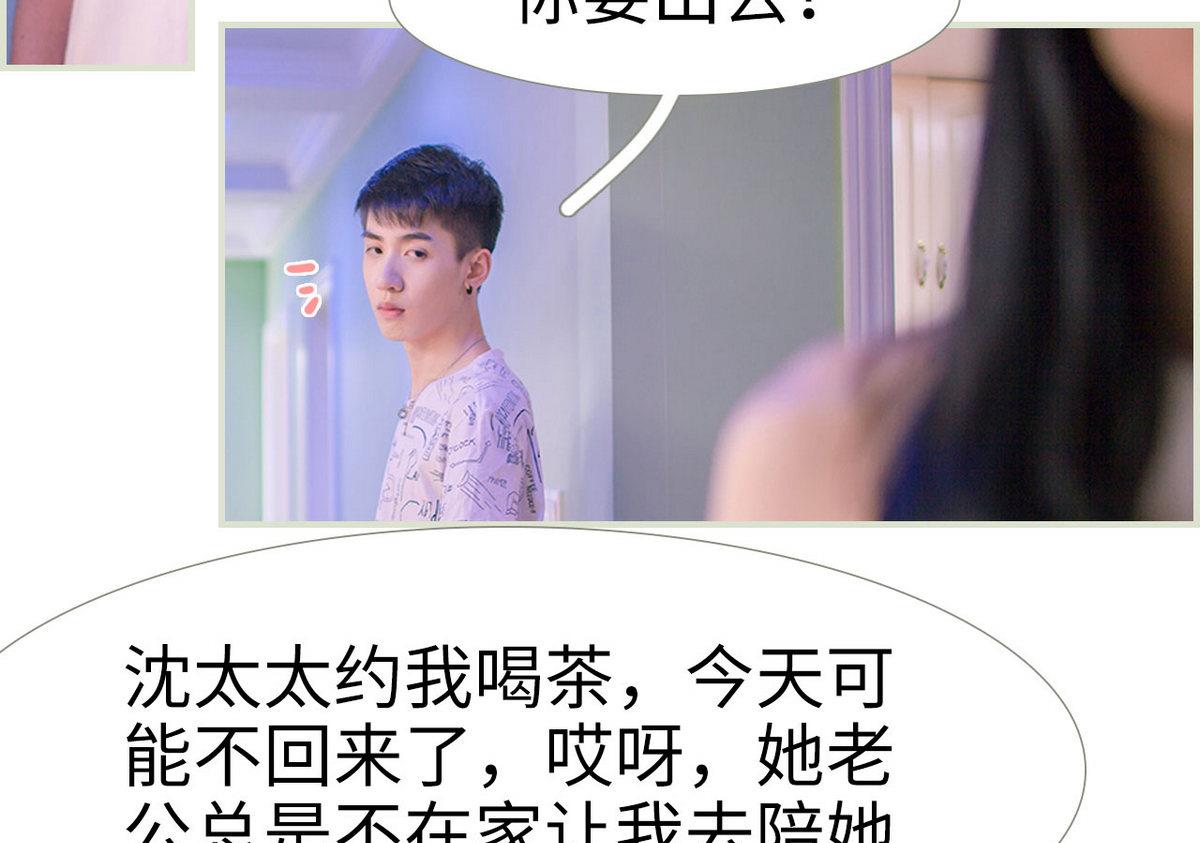 《腹黑男神狠狠爱》第15话 第43页