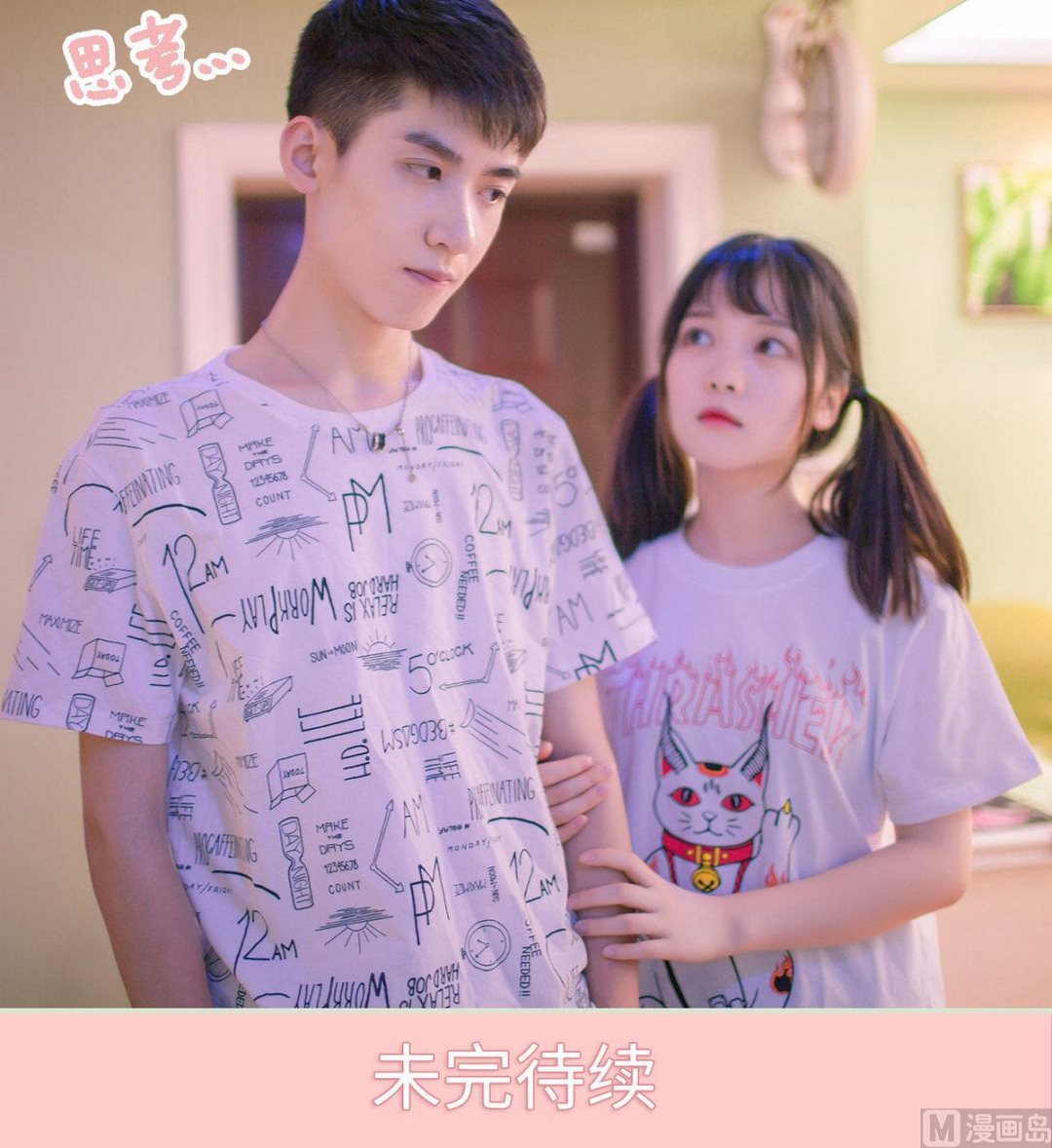 《腹黑男神狠狠爱》第15话 第46页