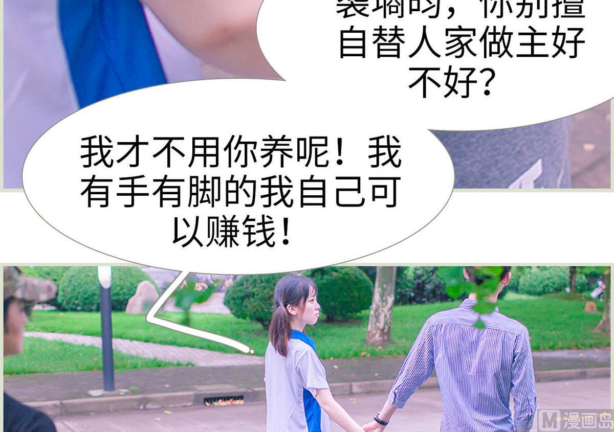 《腹黑男神狠狠爱》第16话 第33页