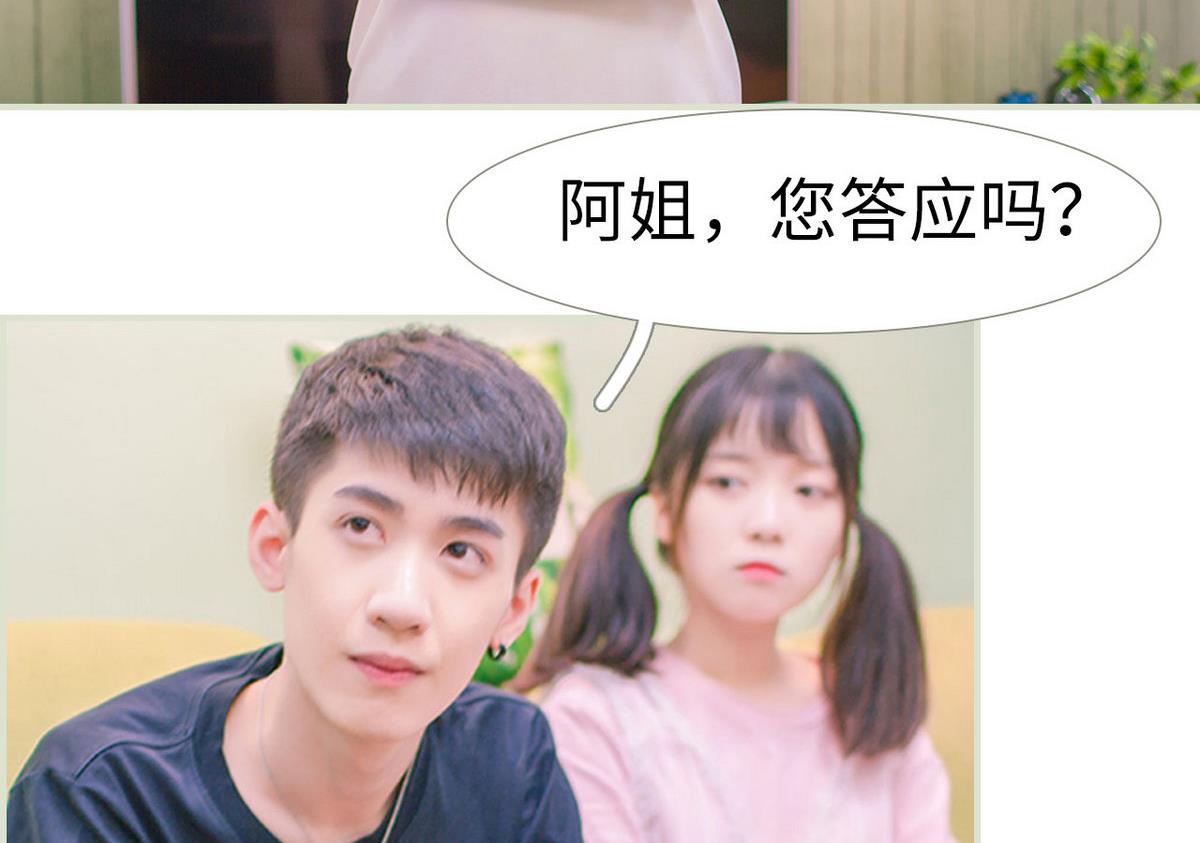 《腹黑男神狠狠爱》第14话 第23页